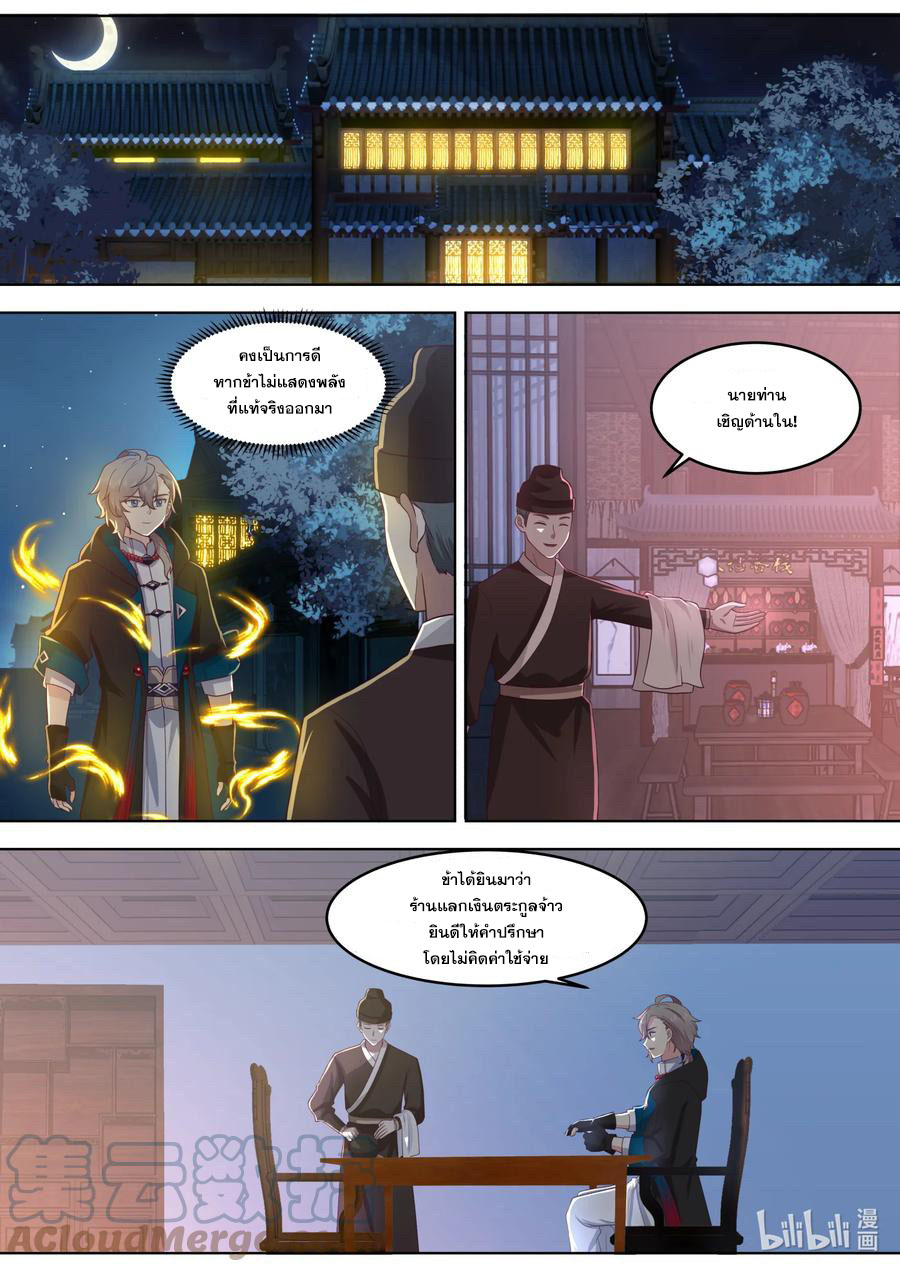 เทพสายฟ้า ราชาสงคราม ตอนที่ 645 หน้า 8