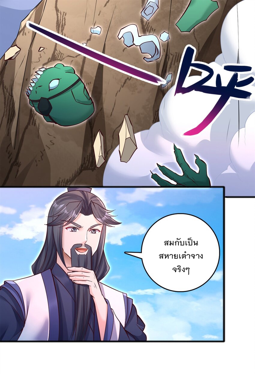 ด้วยเขตแดนกระบี่ ข้าสามารถเป็นเซียนกระบี่ได้ ตอนที่ 71 หน้า 23