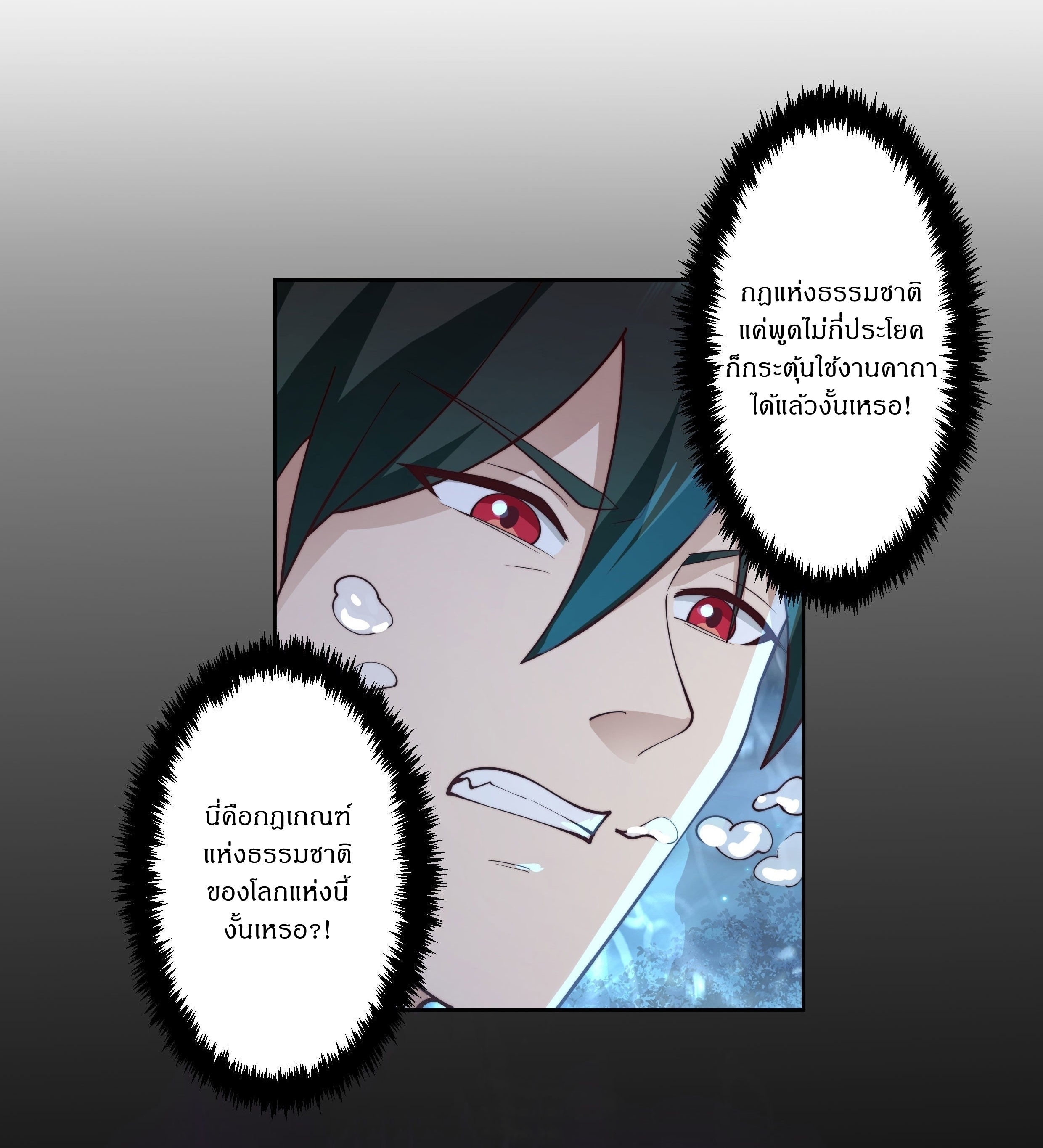 I Will Bury The Gods ข้าจะล้างบางเหล่าทวยเทพ ตอนที่ 27 หน้า 29