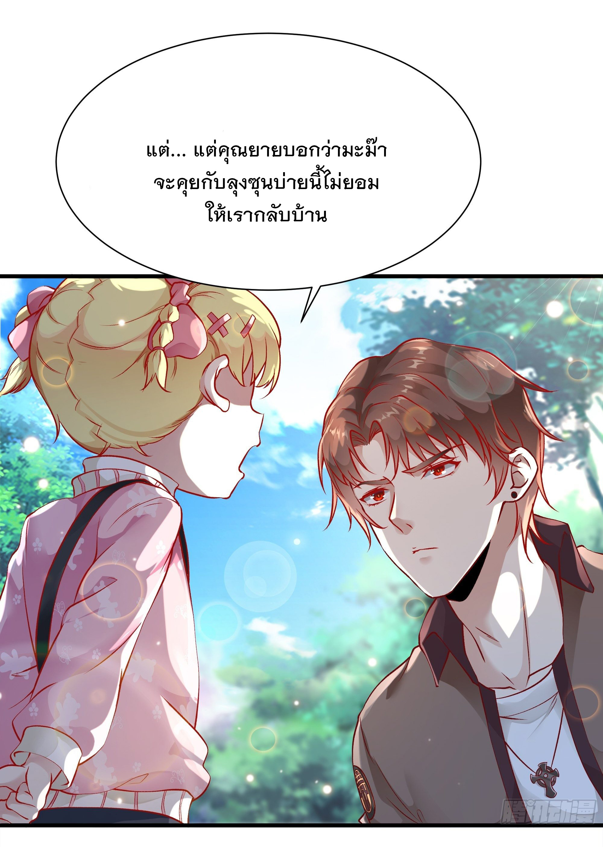 พ่อของฉันเป็นเทพสงครามที่แข็งแกร่งที่สุด ตอนที่ 3 หน้า 8