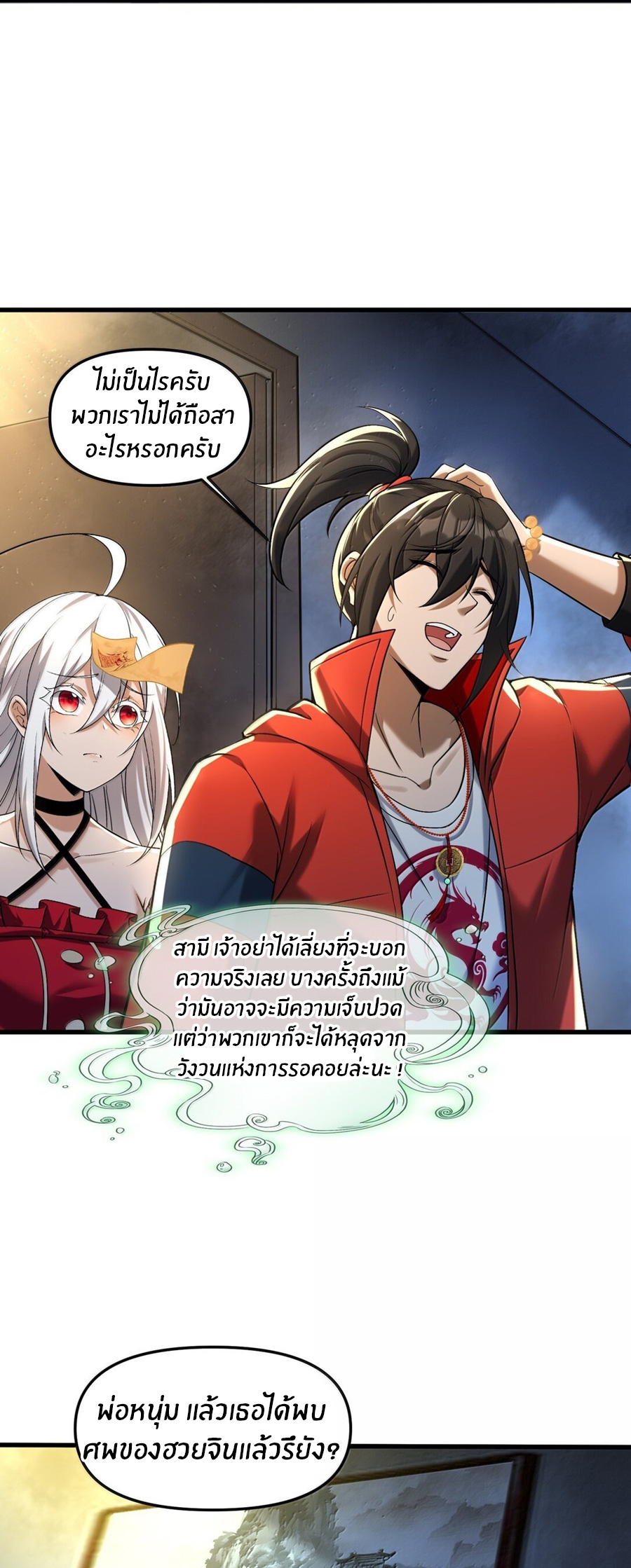 During the live broadcast, I proposed to the female ghost - she really agreed?! ตอนที่ 63 หน้า 14