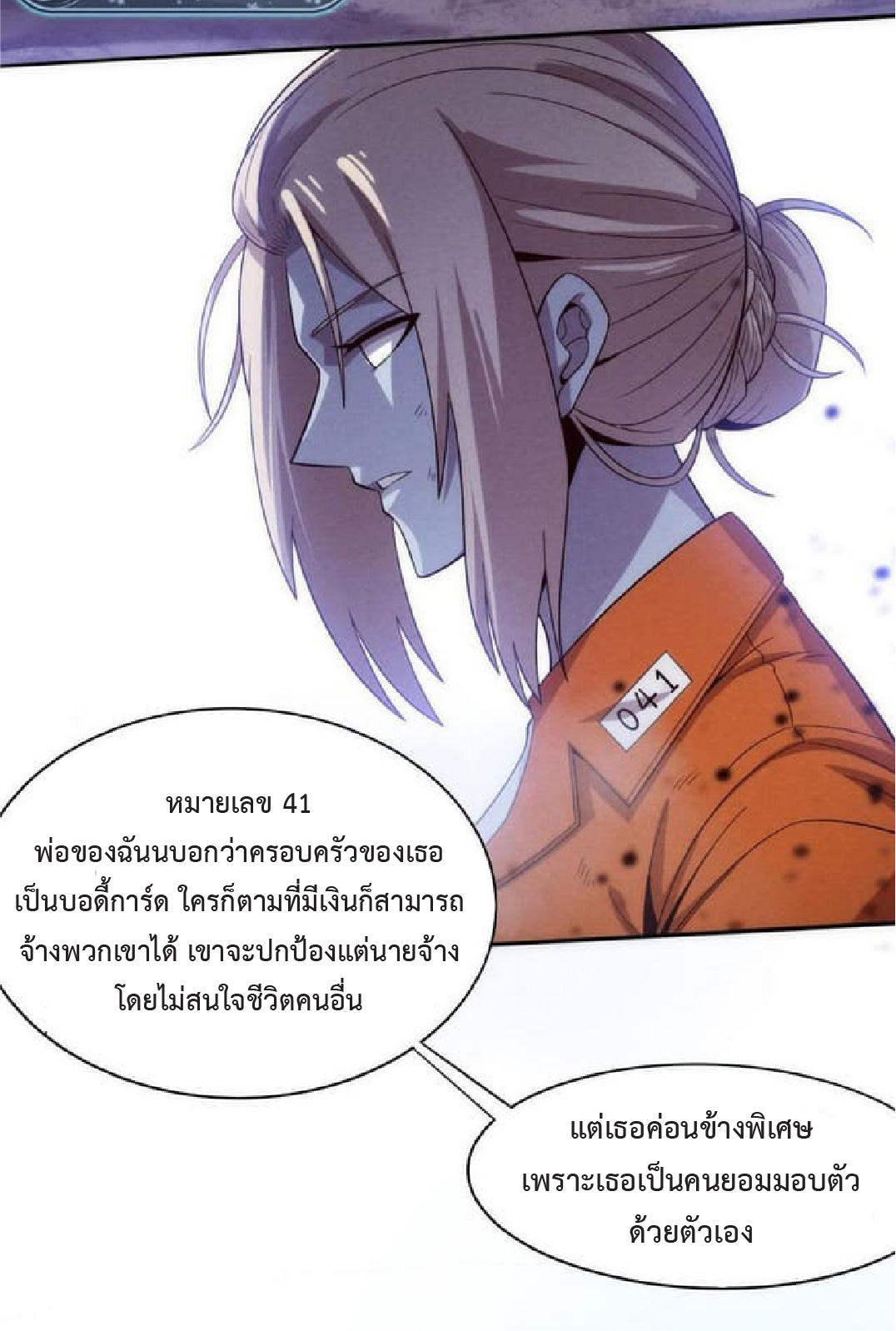 the frenzy of evolution การวิวัฒนาการที่บ้าคลั่ง ตอนที่ 91 หน้า 17