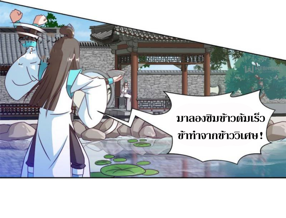 Doomed to be a king ตอนที่ 15 หน้า 33