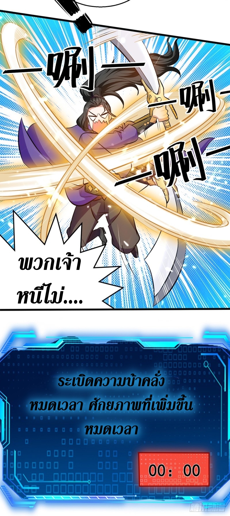 [จบ] ระบบบ้าคลั่ง ตอนที่ 42 หน้า 17