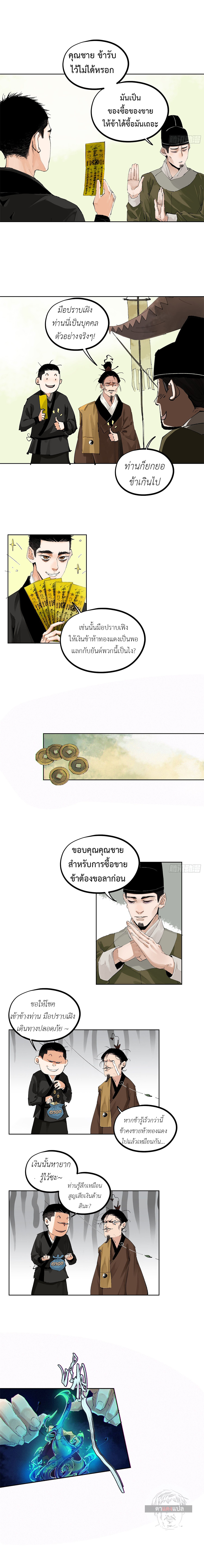 ปราชญ์ผู้ยิ่งใหญ่แห่งราชันย์กระดูกขาว ตอนที่ 43 หน้า 7