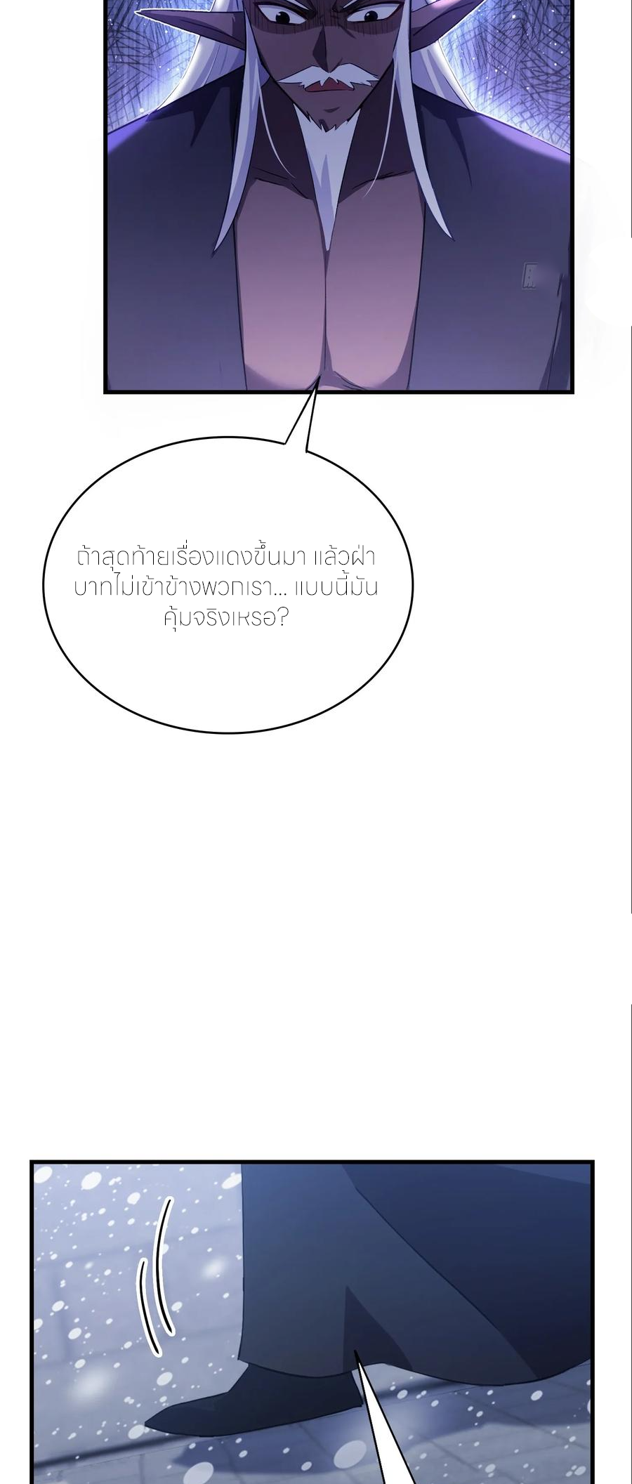 ฉันเป็นไม่รู้ตัวเองว่าโหด~ ตอนที่ 110 หน้า 30