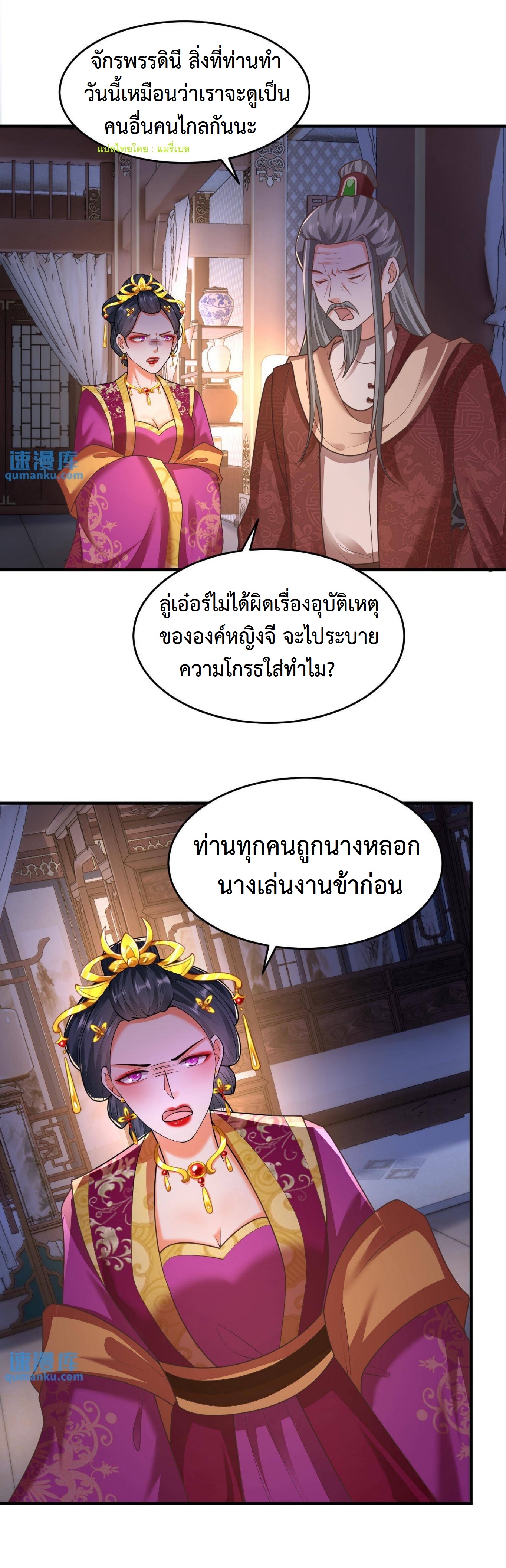 ปีศาจที่ไร้เทียมทานในโลก ตอนที่ 40 หน้า 4