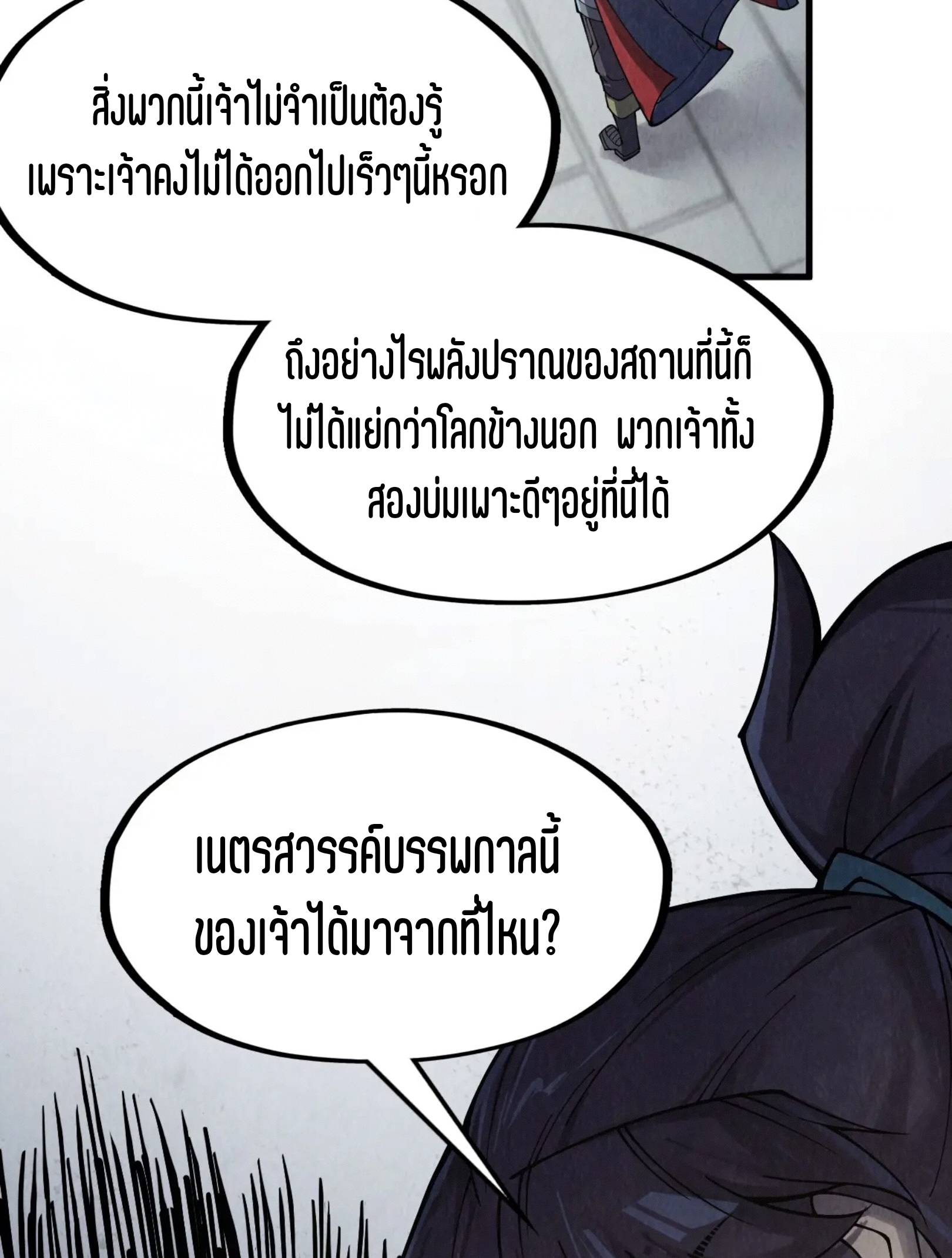 มหาเทพนิรันดร์กาล ตอนที่ 209 หน้า 45