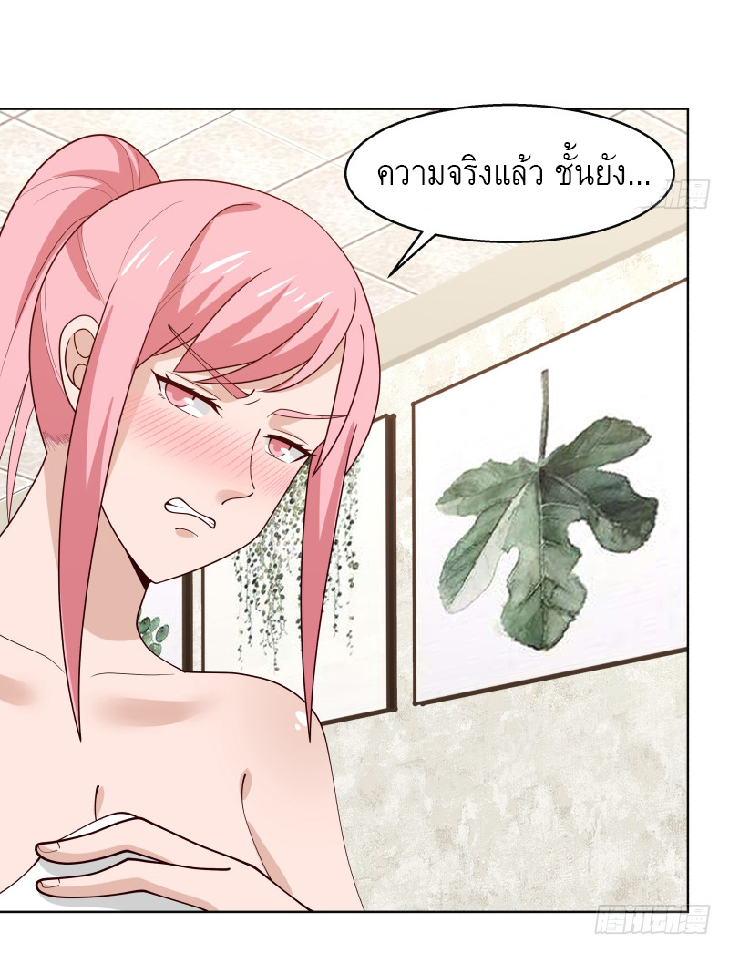 I have dragon in my body ตอนที่ 205 หน้า 8