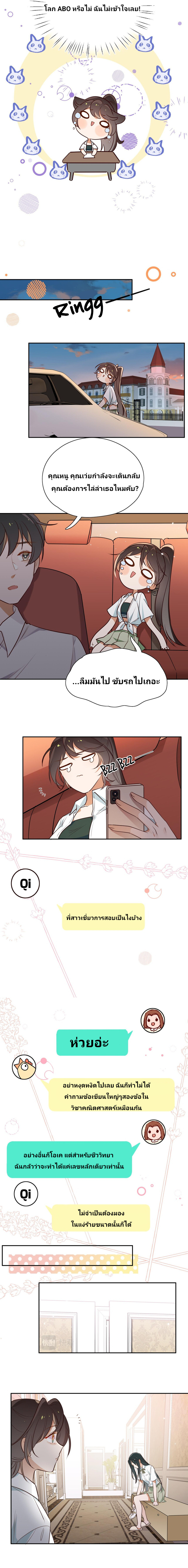 Perfect Heroine Wants to Possess Me ตอนที่ 5 หน้า 3