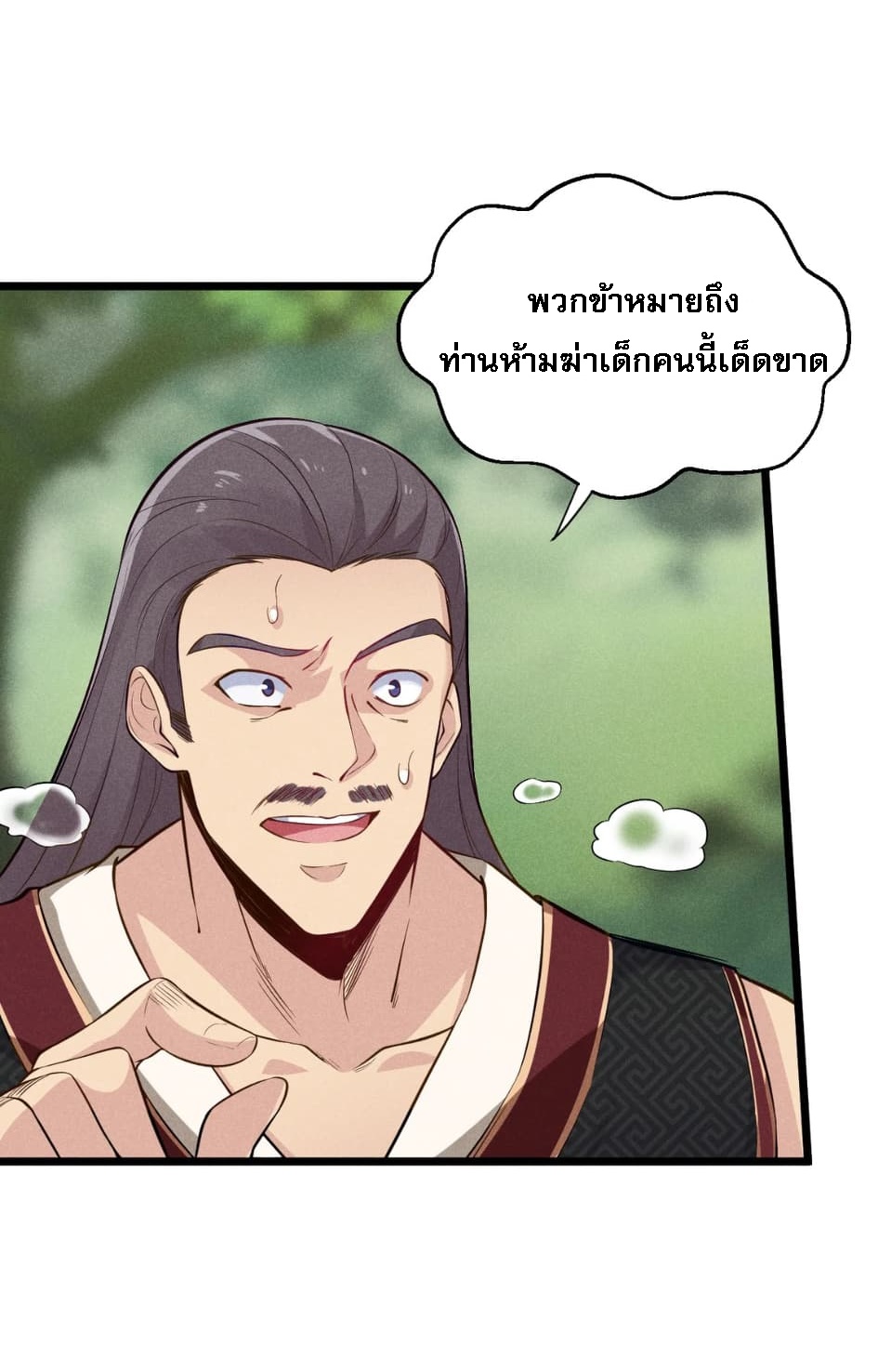 สุดยอดพ่อครัวเจ้าแห่งฮาเร็ม ตอนที่ 6 หน้า 10