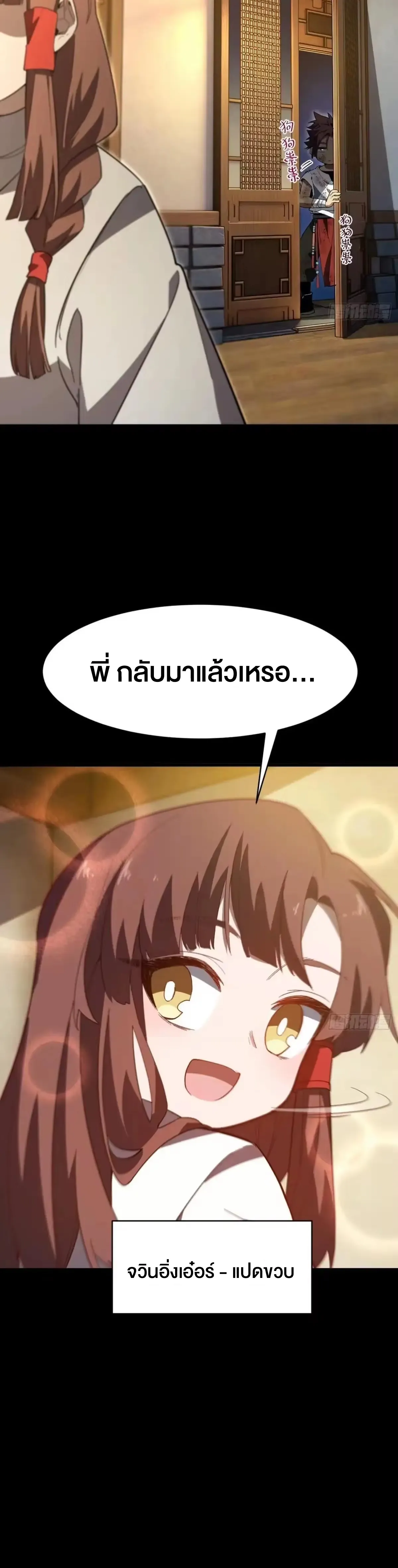 กำเนิดร่างเทวะบรรพกาล ตอนที่ 157 หน้า 20