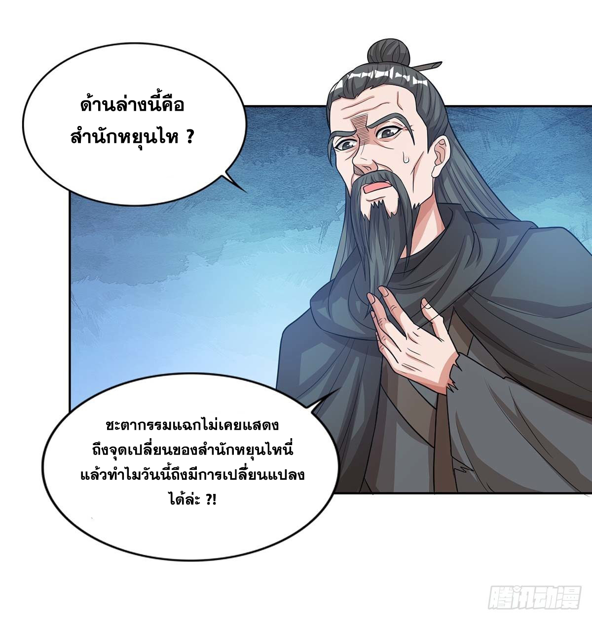 จักรพรรดิ 80,000 ปี ตอนที่ 26 หน้า 20