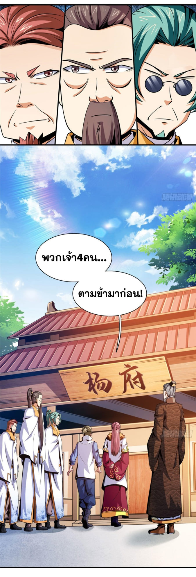 Library Of Heaven's Path ตอนที่ 102 หน้า 20
