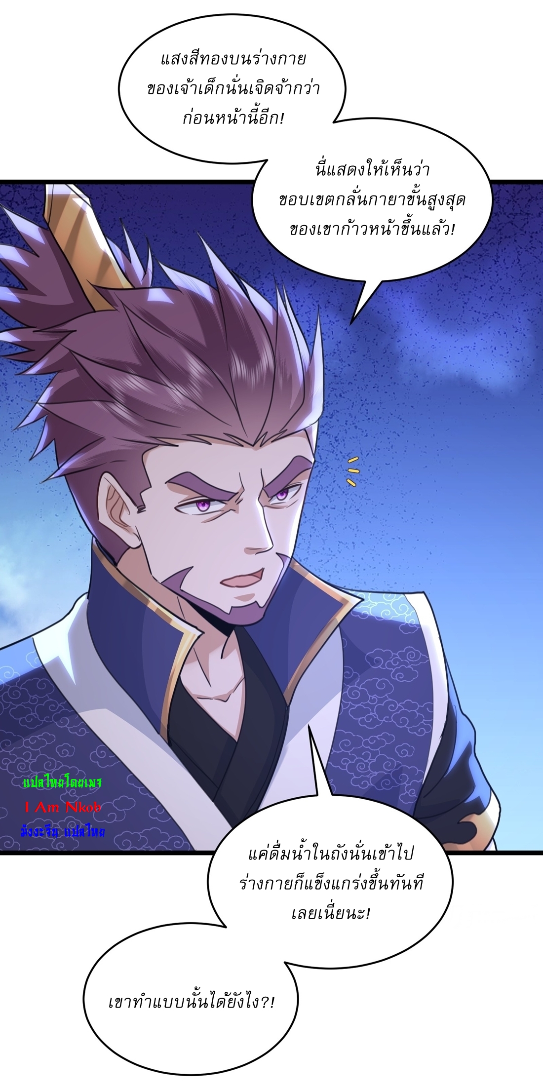 As An Immortal, I Only Practice Forbidden Arts เซียนอย่างข้า ฝึกเพียงเคล็ดวิชาต้องห้ามเท่านั้น! ตอนที่ 28 หน้า 9