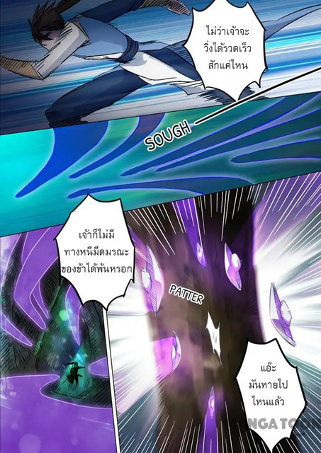 ดาบวิญญาณราชัน spirit sword sovereign ตอนที่ 152 หน้า 6