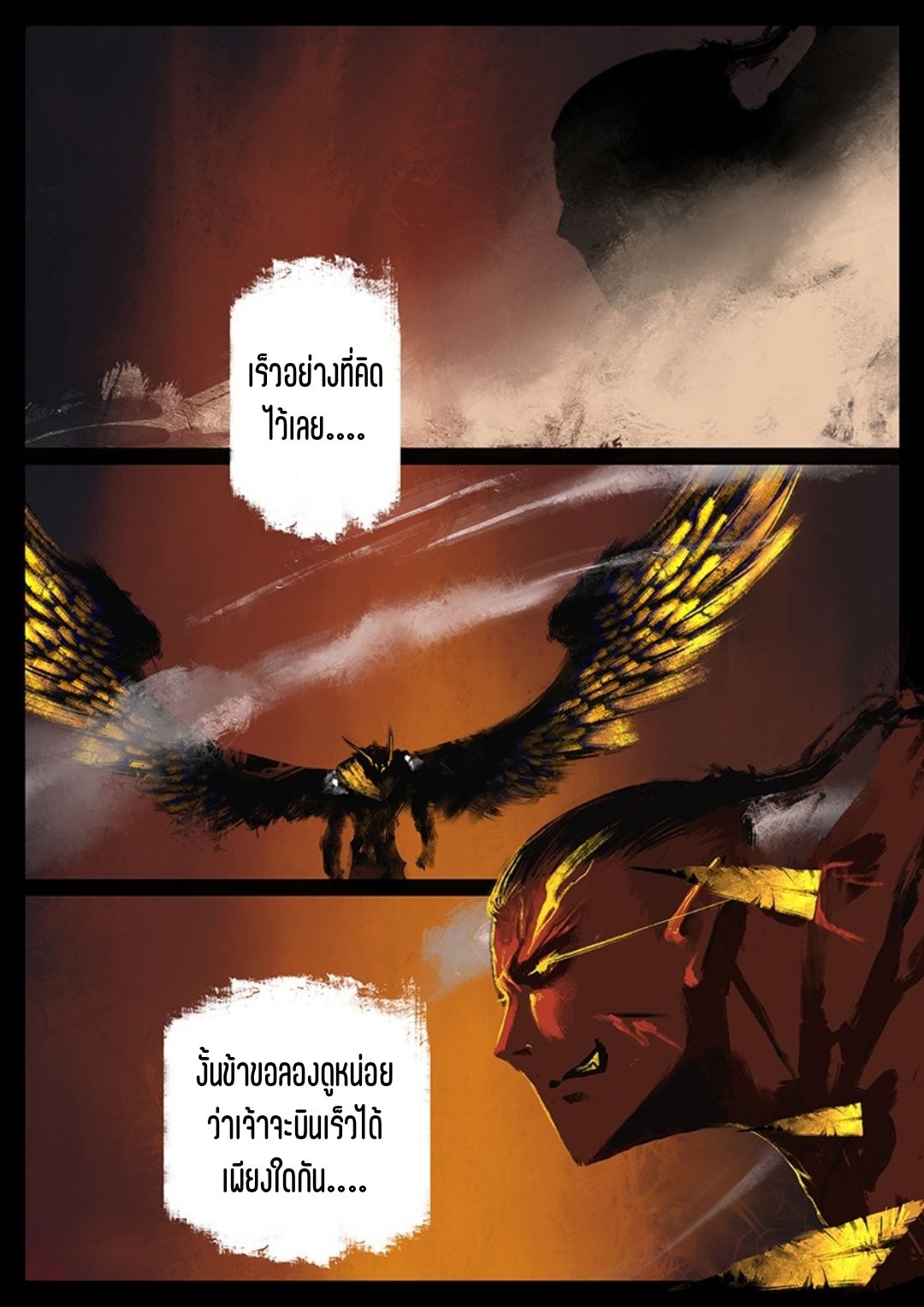 บันทึกปราบปีศาจ ตอนที่ 48 หน้า 9