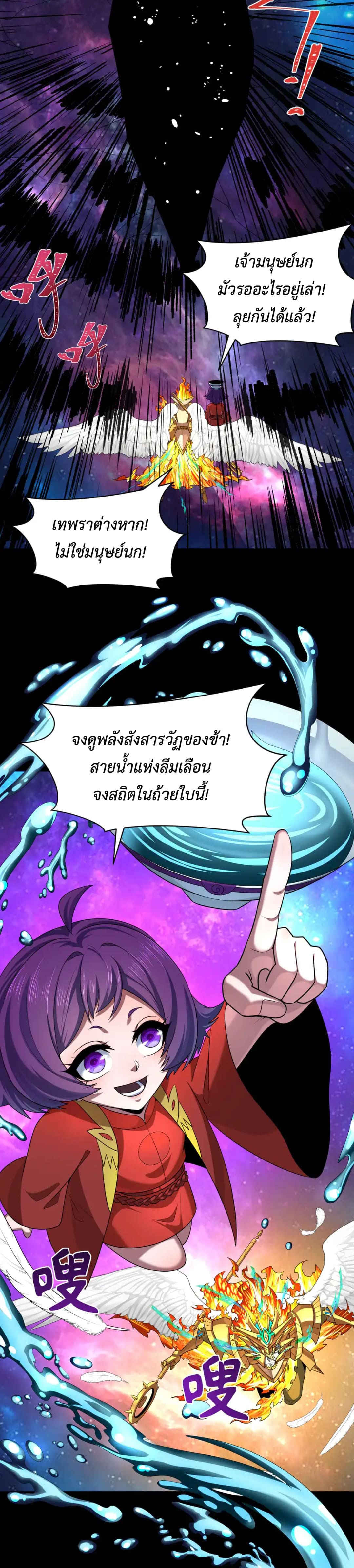 Era of the Haunted - ยุคสมัยแห่งภูตผี ตอนที่ 282 หน้า 3