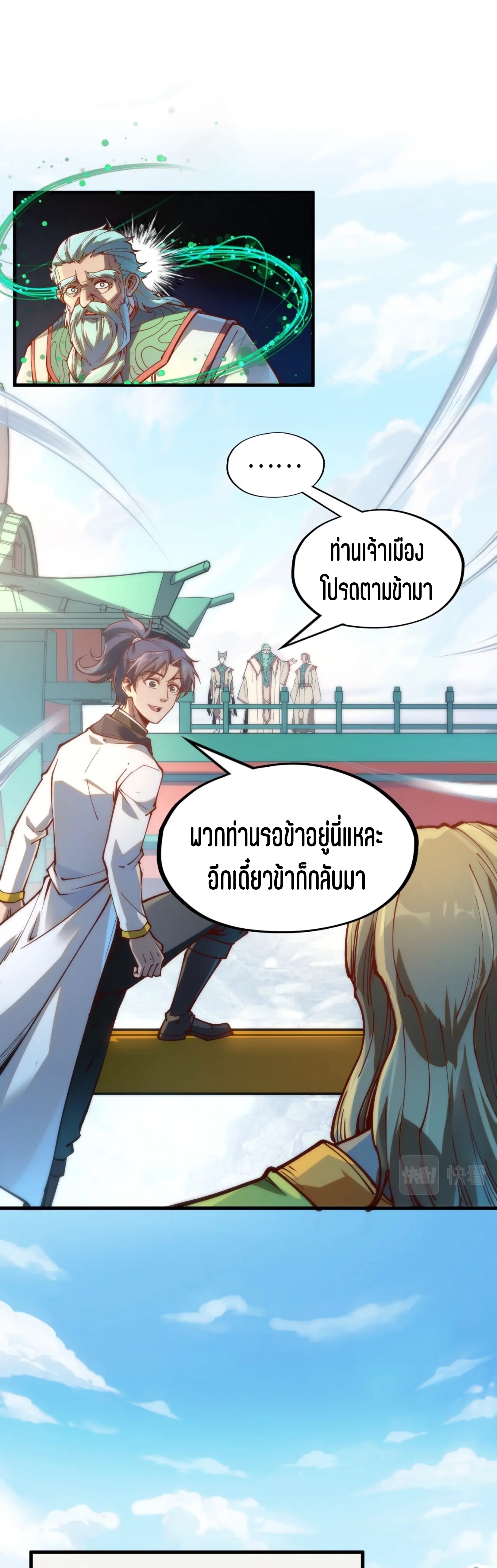 มหาเทพนิรันดร์กาล ตอนที่ 58 หน้า 9