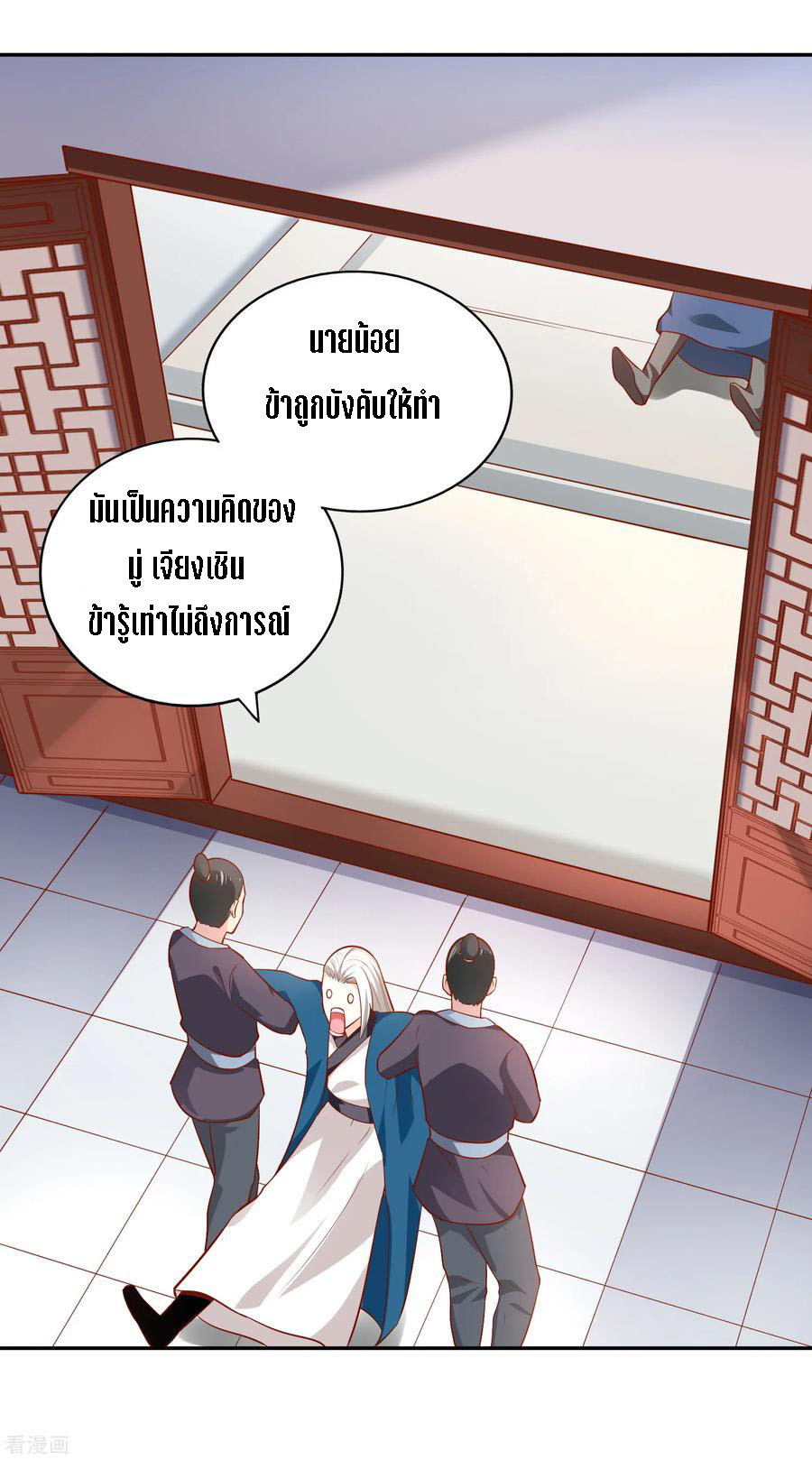 Wu Ling Sword Master ตอนที่ 40 หน้า 27