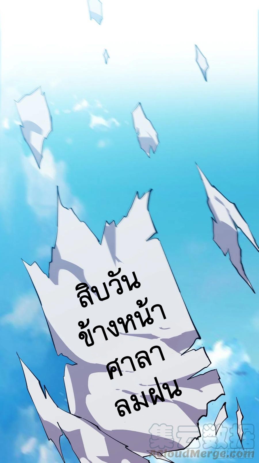 Starting a Mountain ตอนที่ 99 หน้า 37