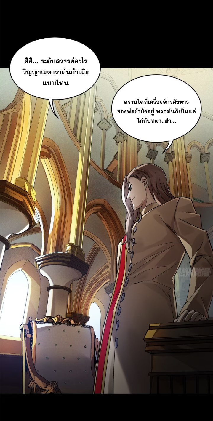 Legend of Star Genera ชนจีน ตอนที่ 159 หน้า 42