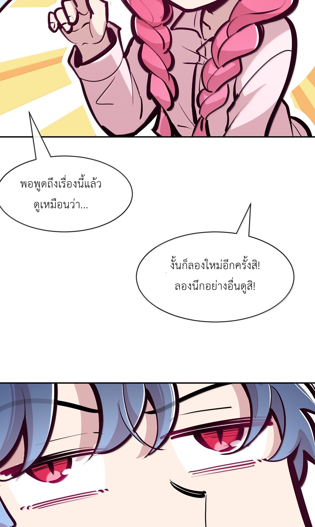 Demon x Angel can't get along! ตอนที่ 166 หน้า 76