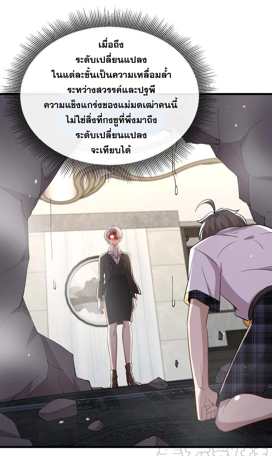 Immortal Swordsman in The Reverse World ข้าเซียนกระบี่ไม่เกาะสตรี ตอนที่ 230 หน้า 17