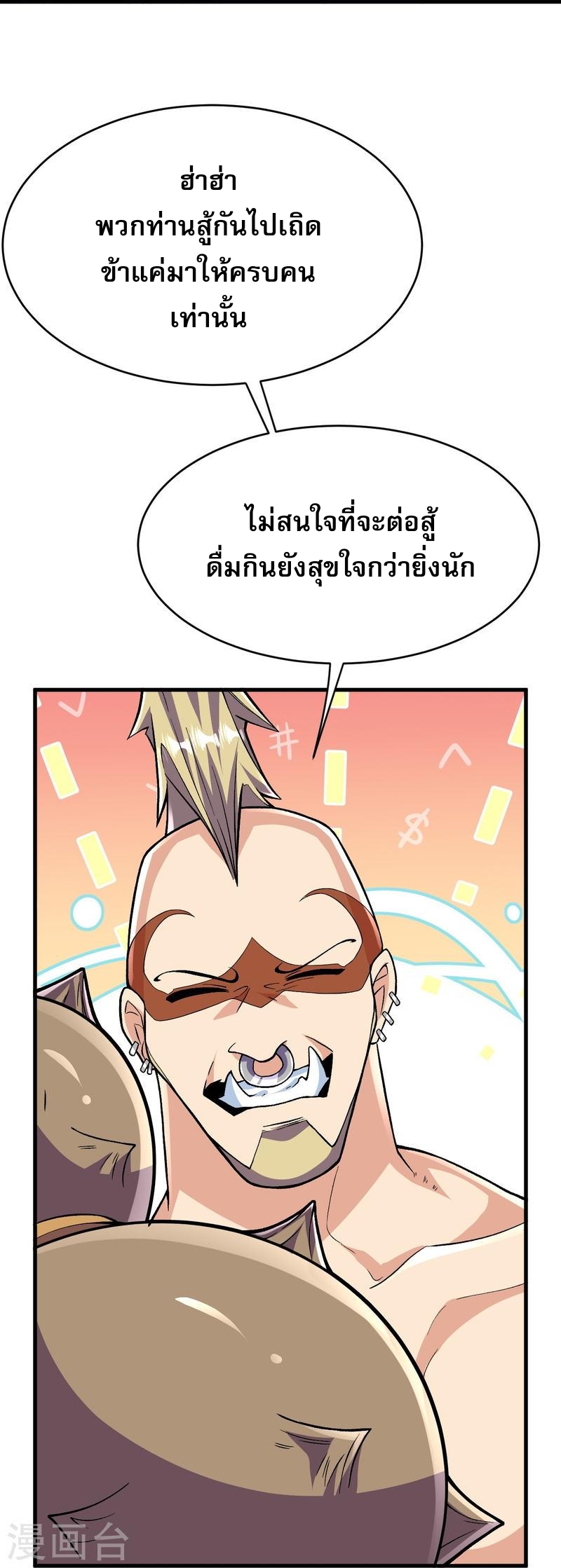 ผู้ขัดเกลาร่างกายที่แข็งแกร่งที่สุดในประวัติศาสตร์ ตอนที่ 110 หน้า 15