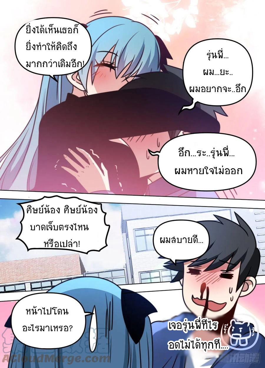 ข้าคือนักธุรกิจต่างโลก ตอนที่ 93 หน้า 4