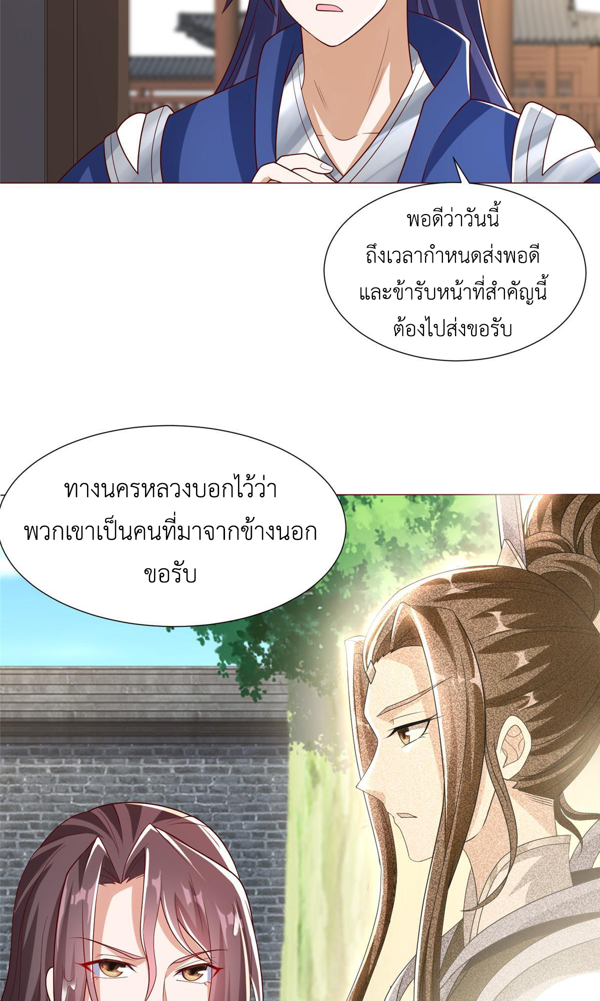 (ชนจีน) Dragon Master (จูหมิง นักรบเซียนมังกร) ตอนที่ 189 หน้า 19