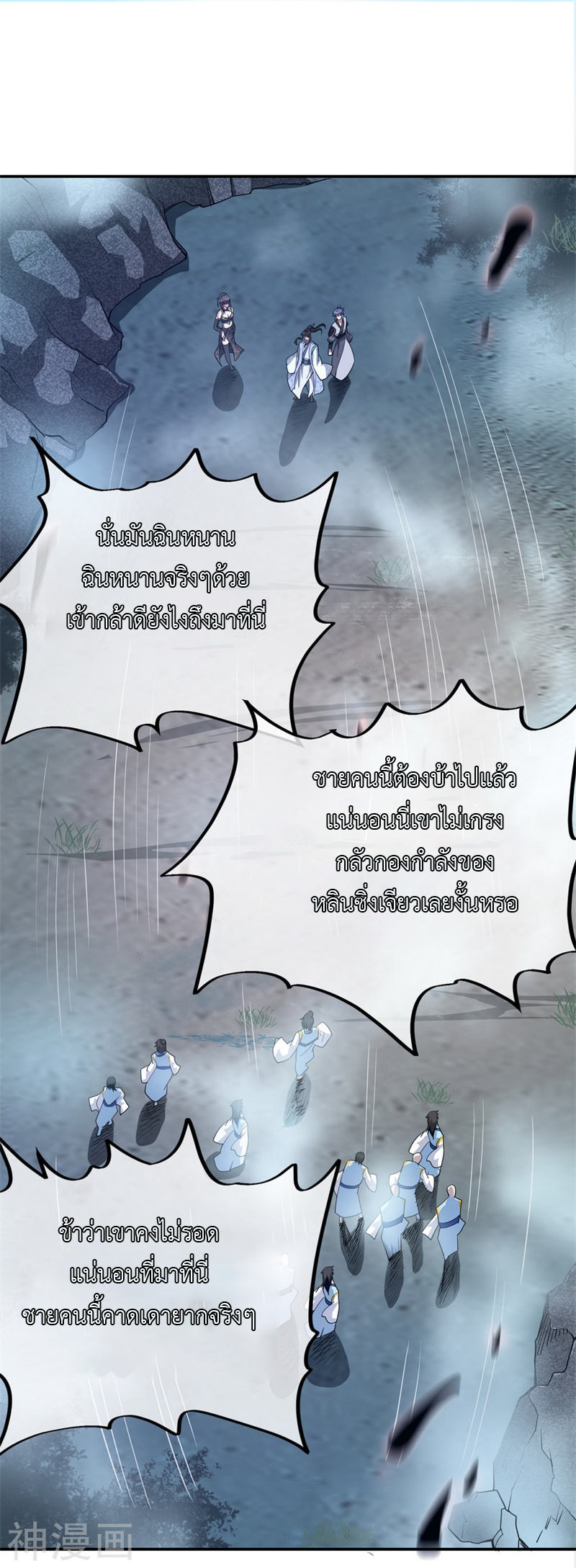 peerless battle spirit ตอนที่ 76 หน้า 2