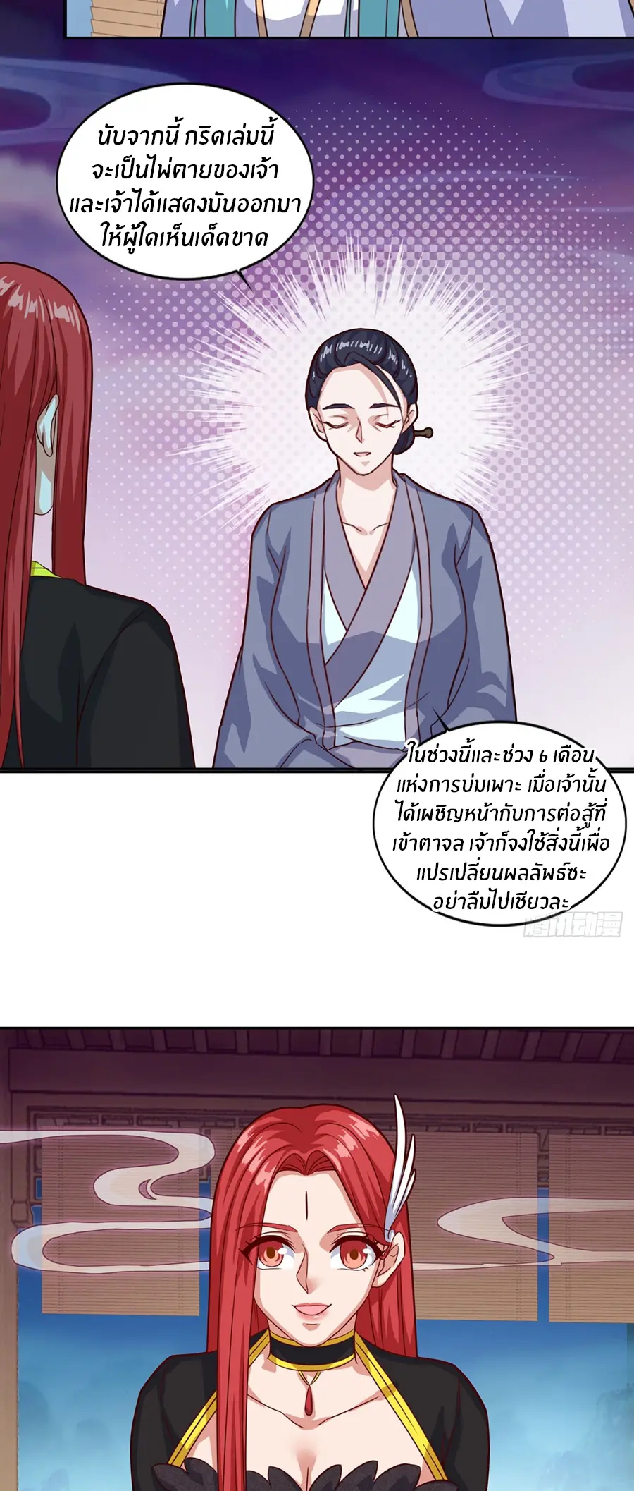 ก้าวผ่านเส้นสายเลือด ตอนที่ 76 หน้า 18