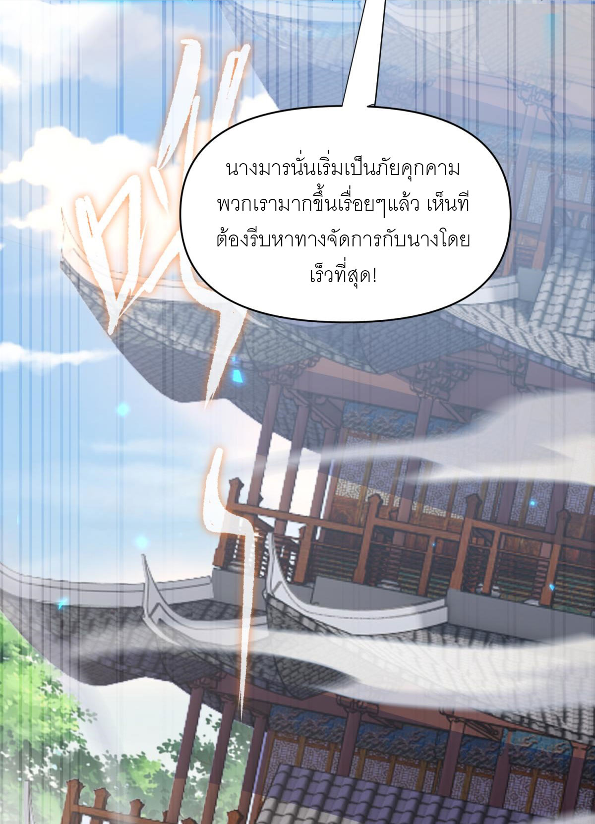 ไร้เทียมทาน จักรพรรดินีผู้เป็นภรรยาข้ายังตกตะลึง ตอนที่ 6 หน้า 16