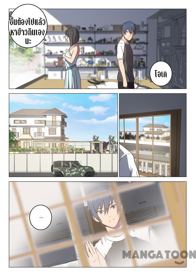 chromosome 47 โครโมโซมที่ 47 ตอนที่ 98 หน้า 3