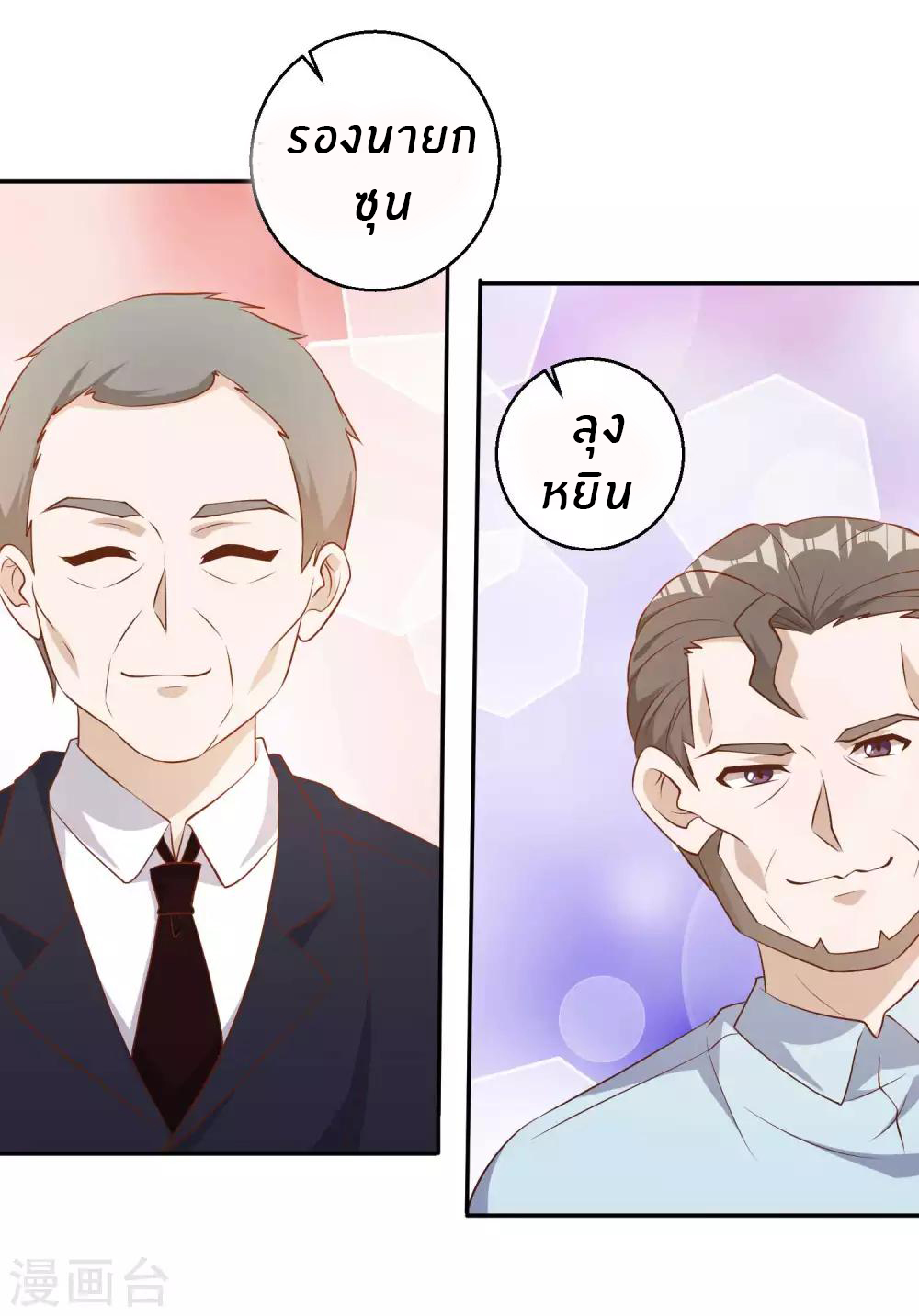 God Fisherman ตอนที่ 53 หน้า 21