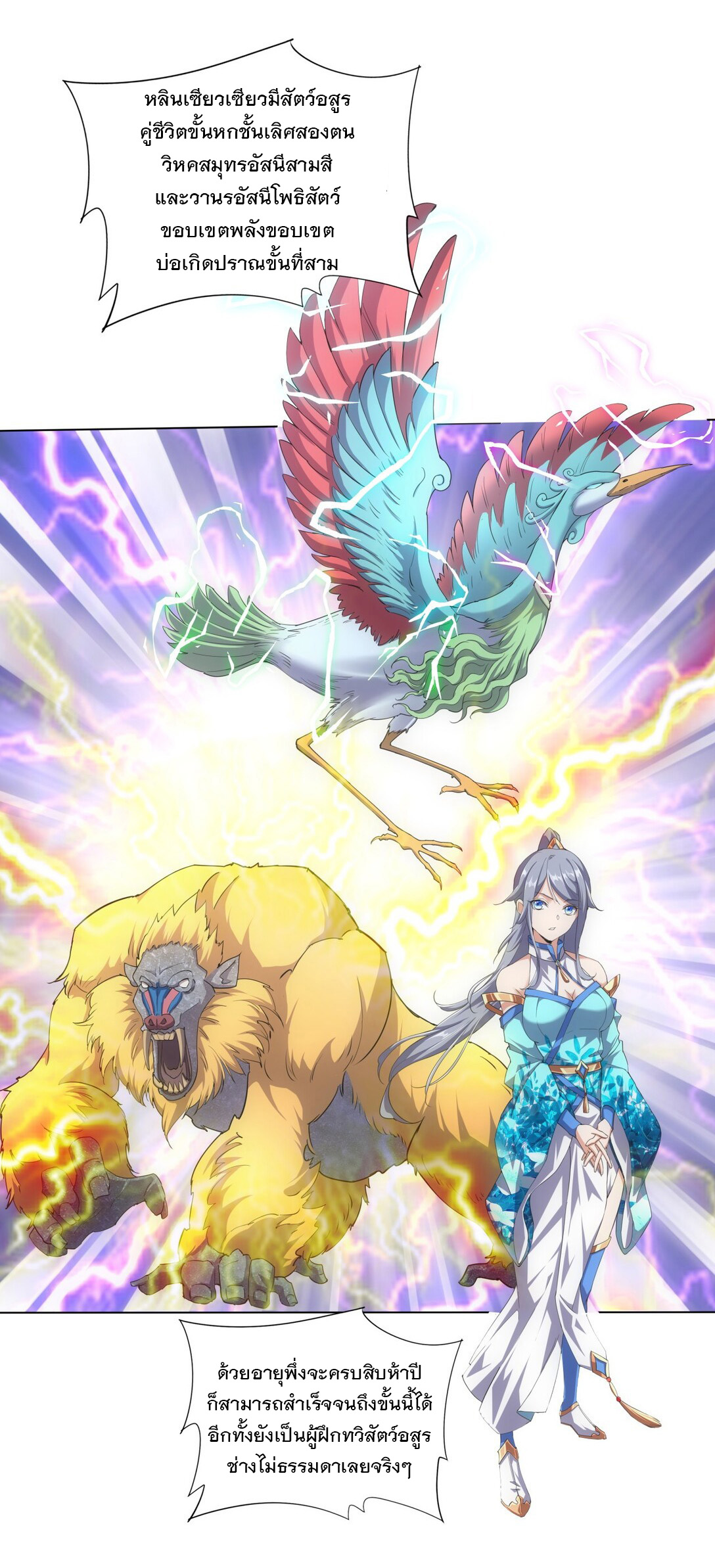 มหาเทพเอกะหมื่นบรรพกาล (จบ) ตอนที่ 19 หน้า 25