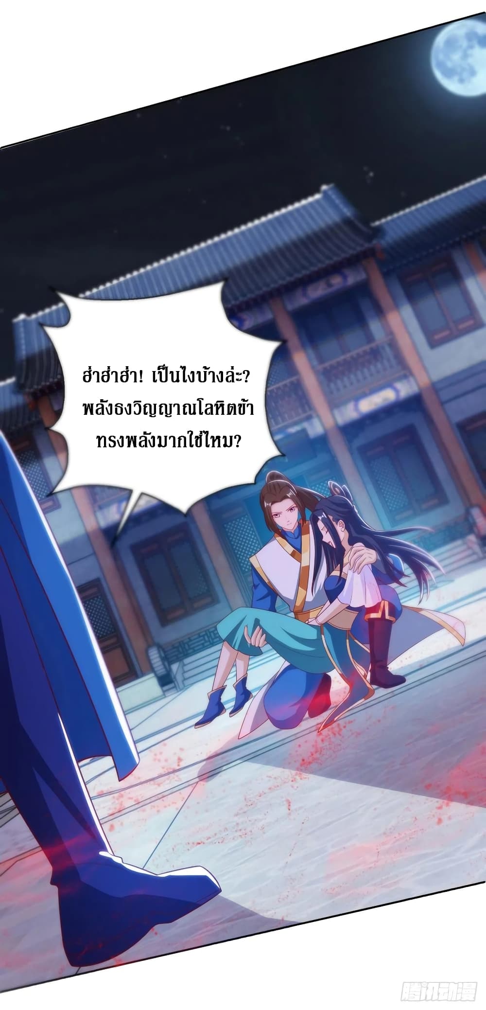 Dominate The Three Realms ตอนที่ 149 หน้า 24