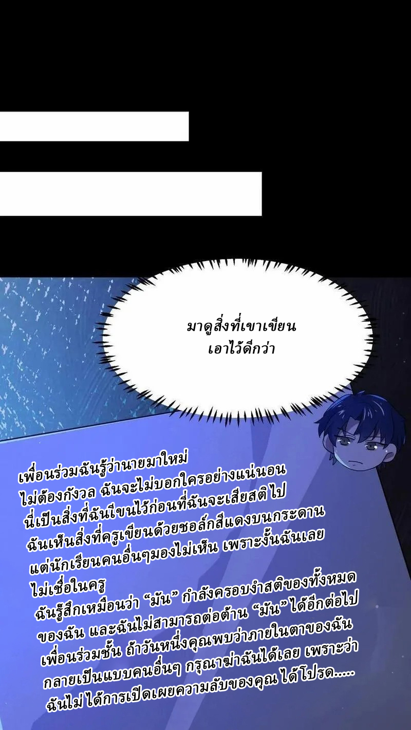 SSS-rank Invincible War God ตอนที่ 51 หน้า 2