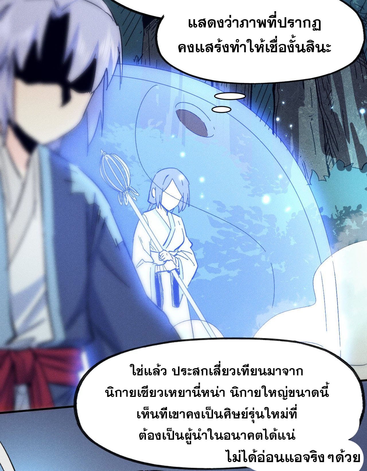 ตูข้านี่แหละเทพ (ทันจีน) ตอนที่ 73 หน้า 33