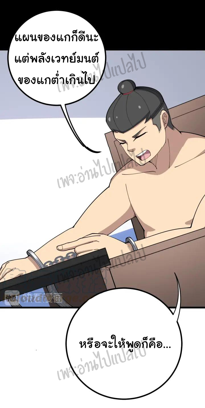 Bad Hand Witch Doctor สุดยอดพ่อมดหมอผี ตอนที่ 77 หน้า 4
