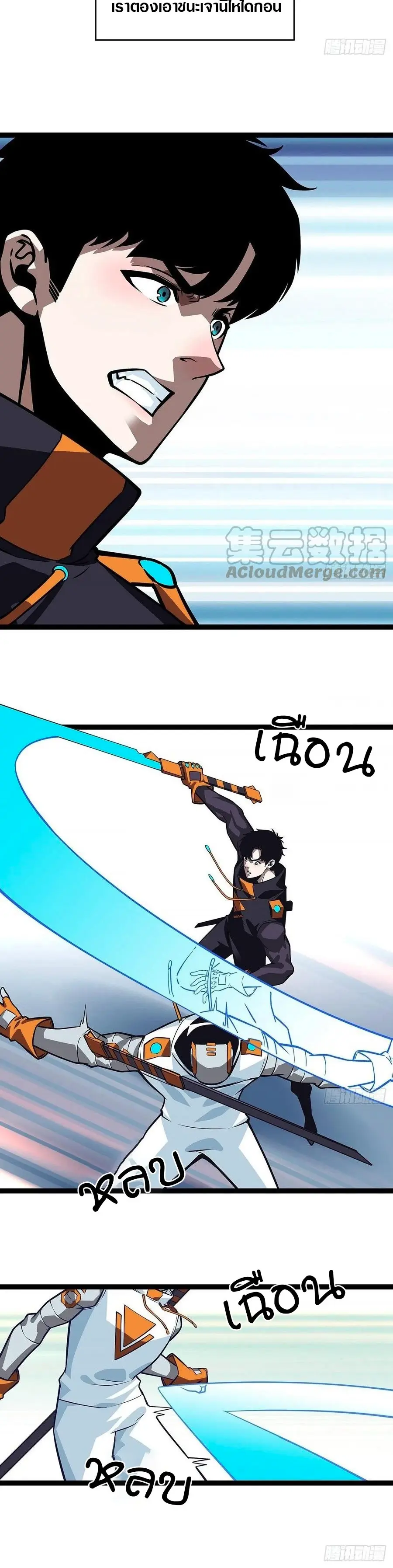 [จบ] เริ่มต้นใหม่ด้วยการเล่นเกมอย่างจริงจัง - It All Starts With Playing Game Seriously ตอนที่ 50 หน้า 3