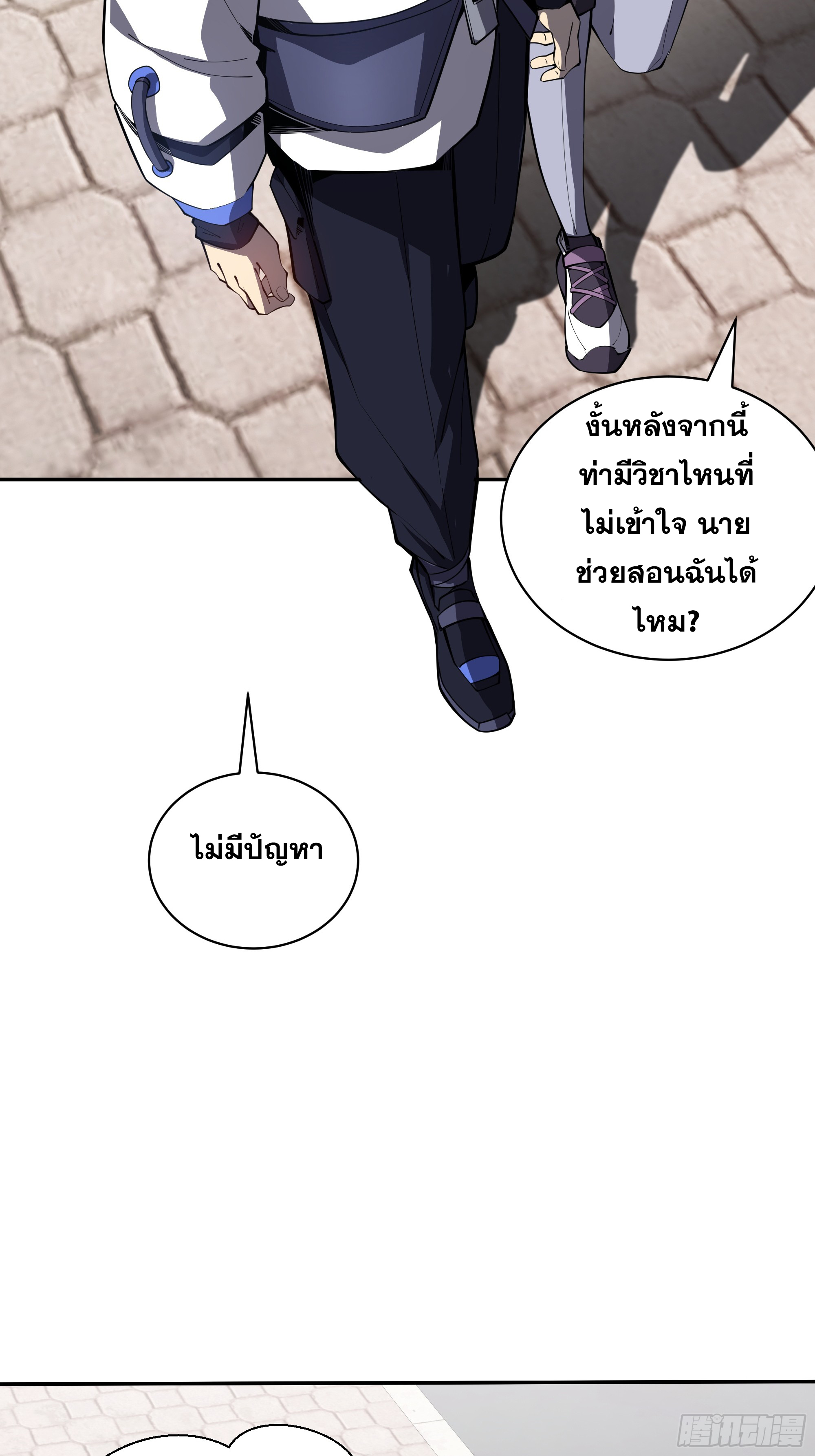 ข้าทำสัญญากับตัวเอง - I Contract Myself ตอนที่ 10 หน้า 77