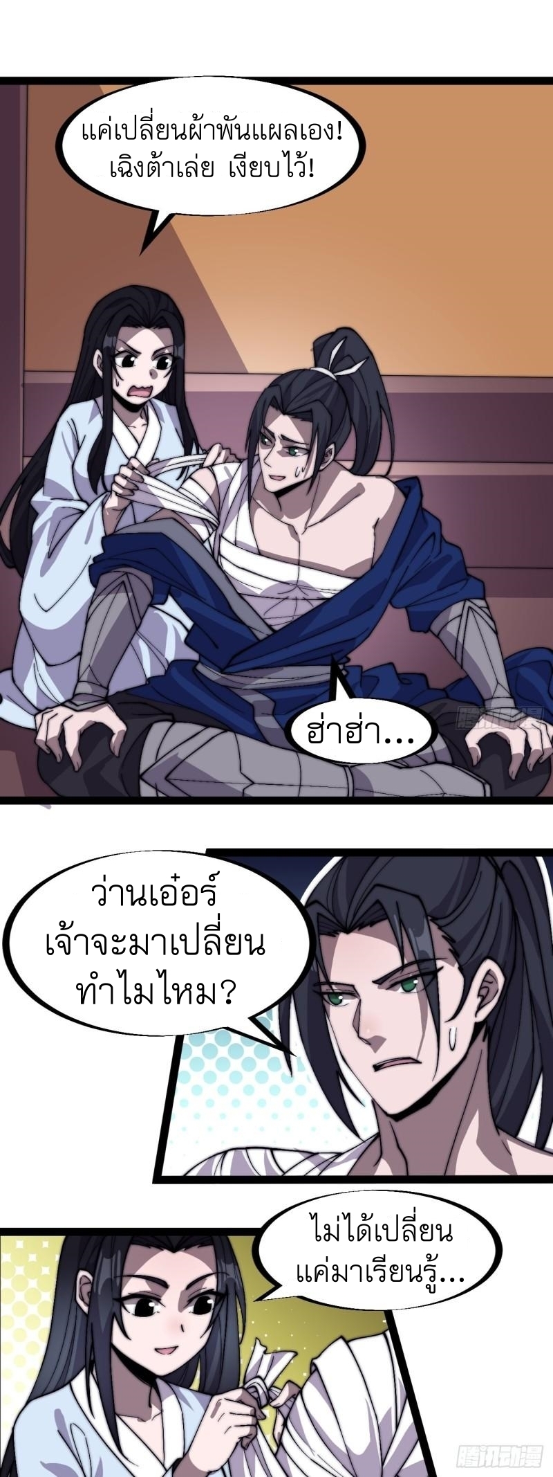 Starting a Mountain ตอนที่ 254 หน้า 11