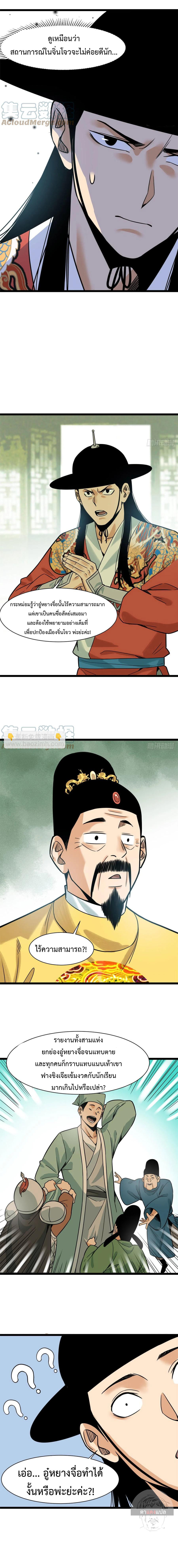 Ming Dynasty's Failure ตอนที่ 121 หน้า 5