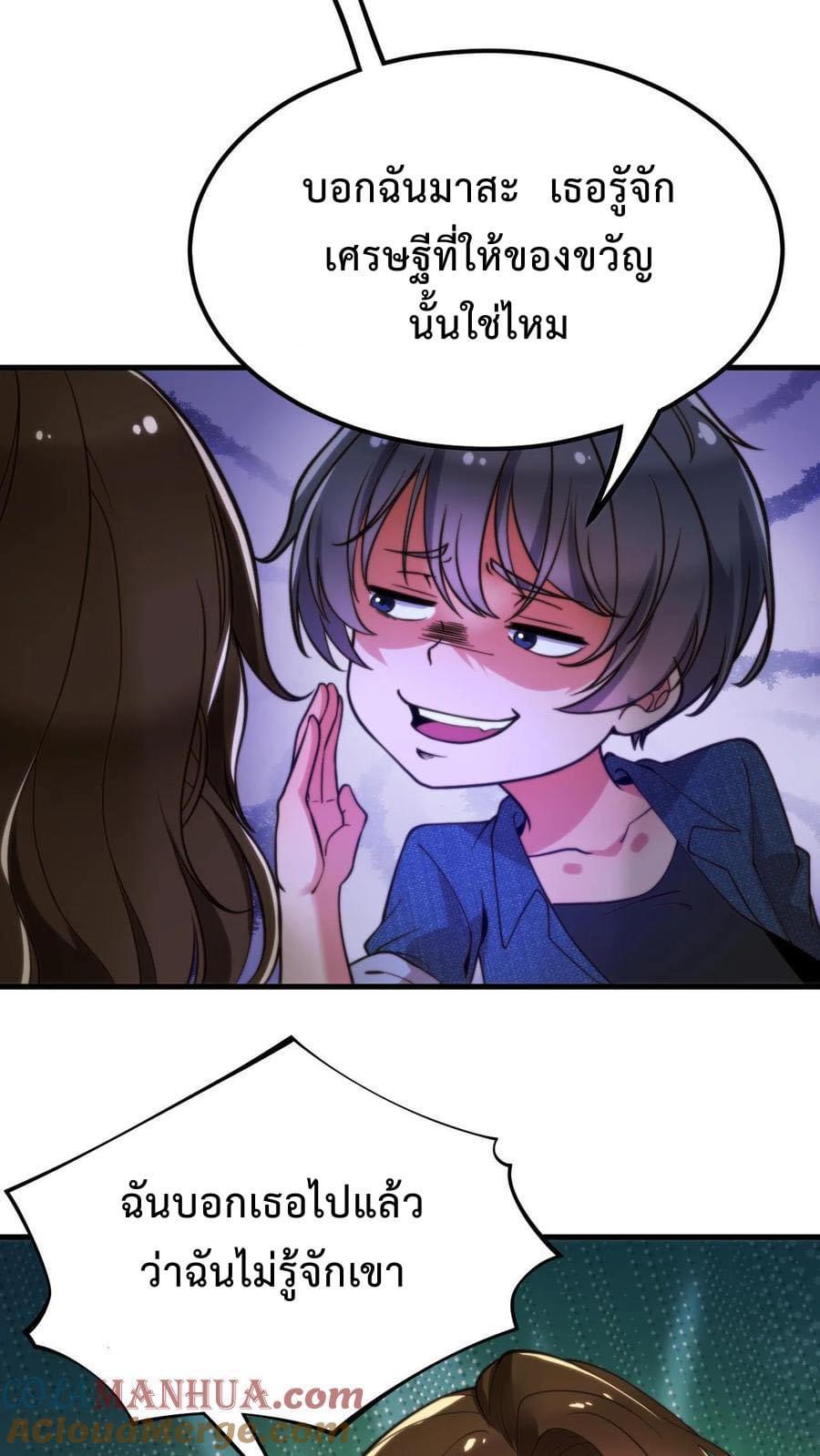 ระบบสายเปย์ล้านล้านล้าน (เงินไม่จำกัด) ซื้อผู้หญิงทั้งโลก ตอนที่ 12 หน้า 21