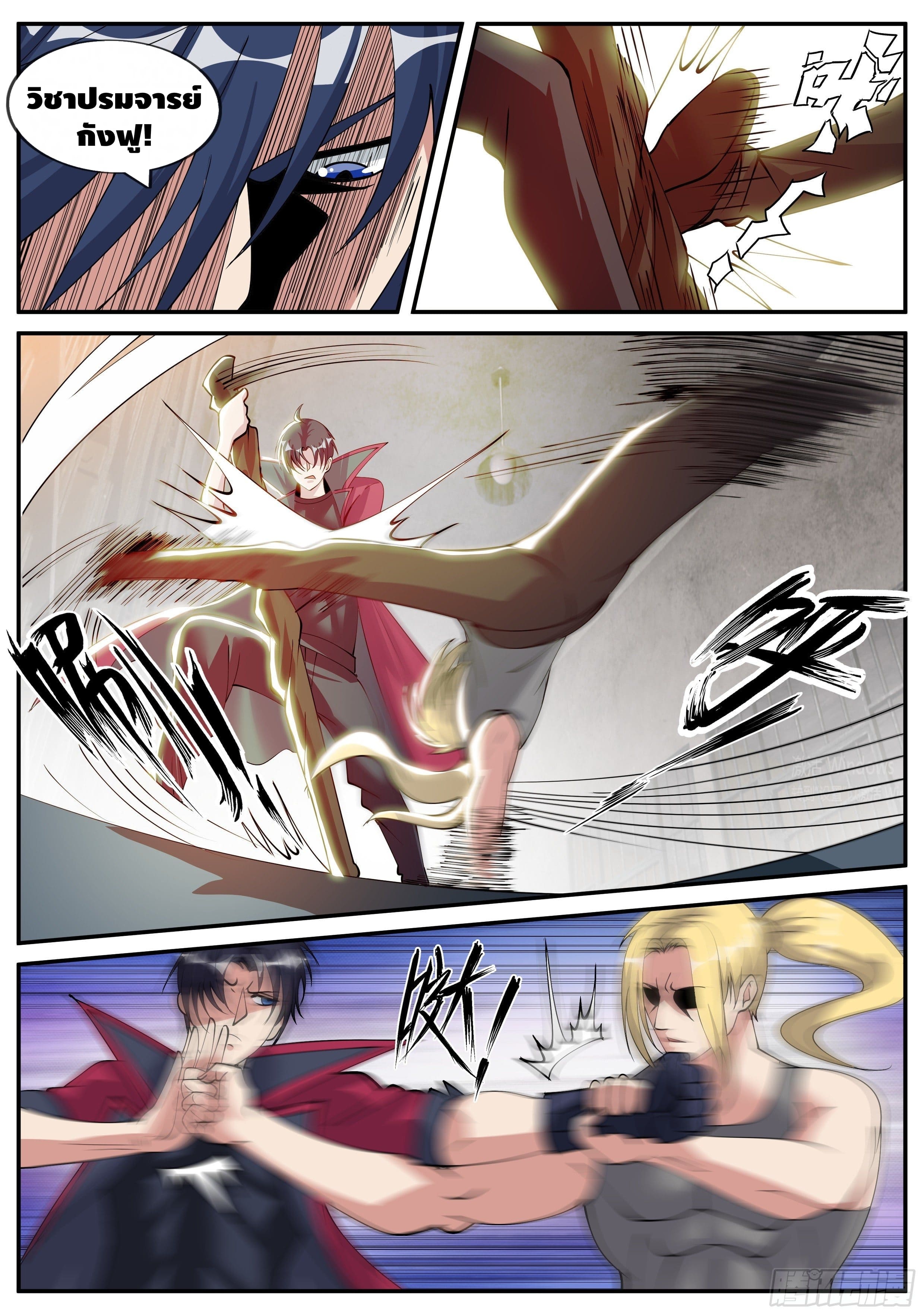 Apocalyptic dungeon ตอนที่ 38 หน้า 10