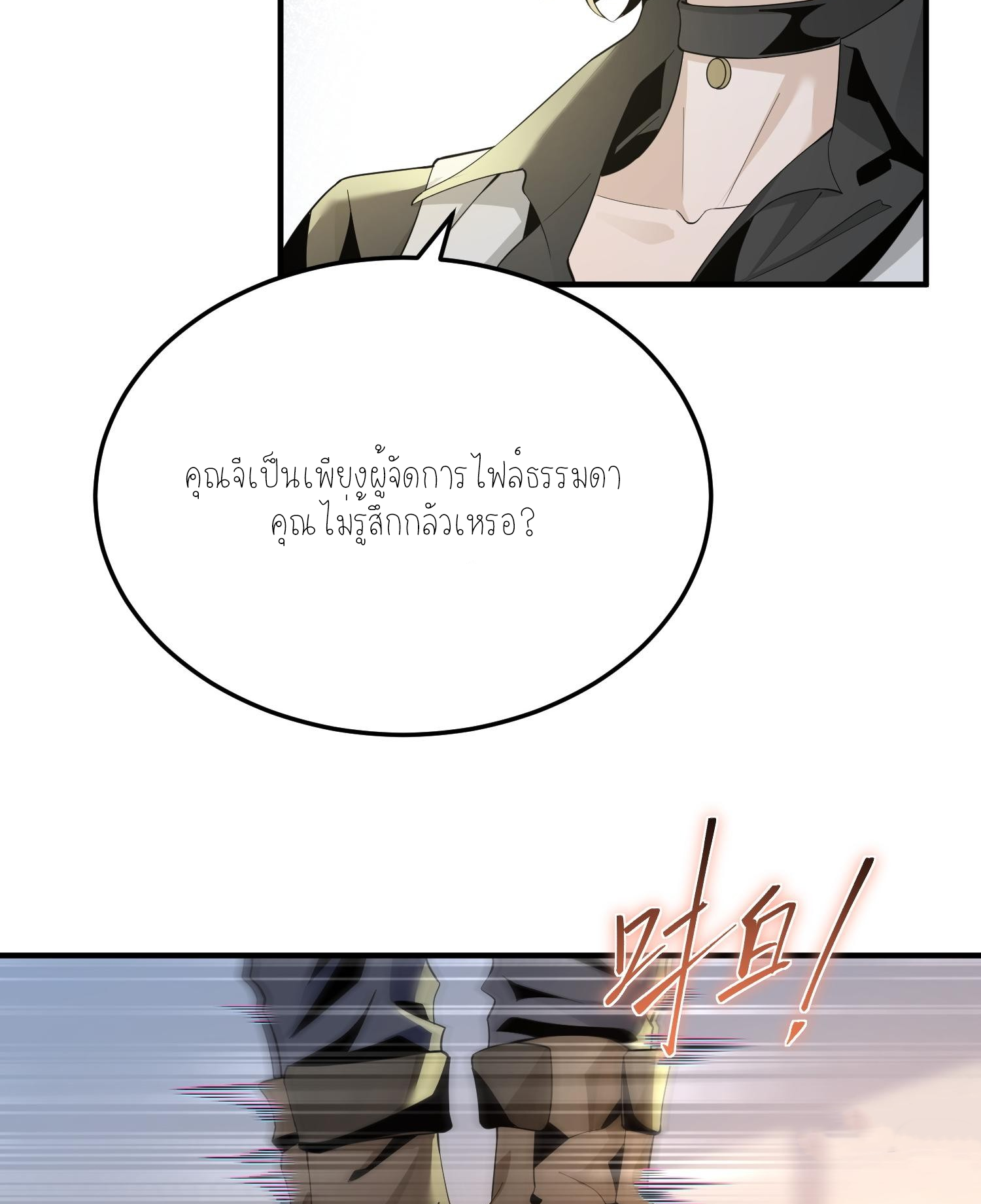 ฉันเป็นปีศาจในดวงดาว ตอนที่ 3 หน้า 9