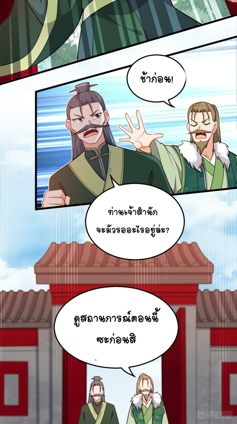 อาณาจักรสัตว์อสูรแห่งจิตวิญญาณ ตอนที่ 19 หน้า 2