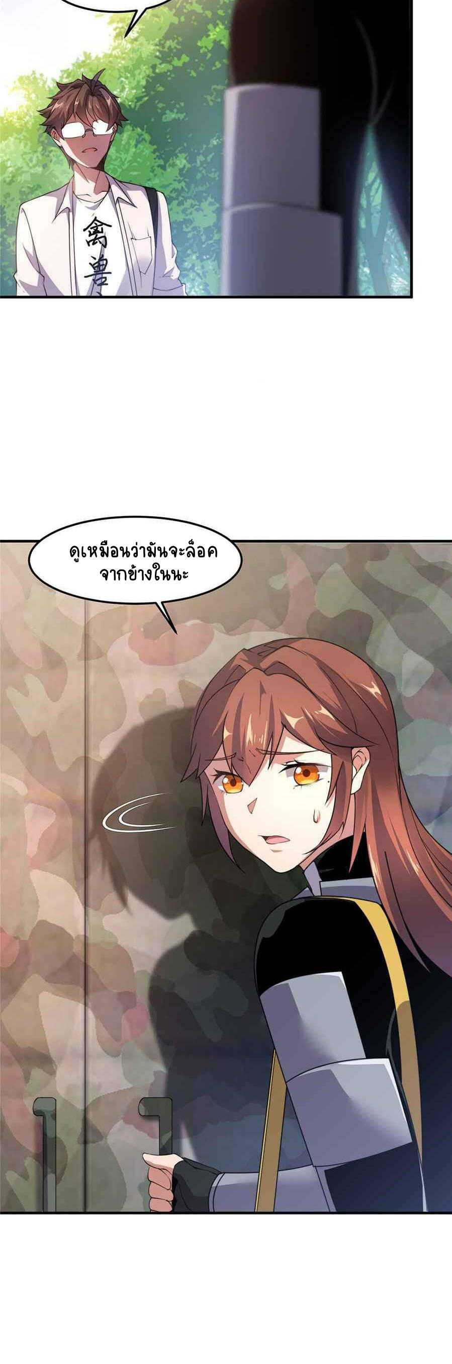 วิวัฒนาการอสูรสัตว์เลี้ยง ตอนที่ 33 หน้า 25